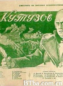 库图佐夫将军 Kutuzov 1812 (1944)  BT磁力 迅雷网盘下载
