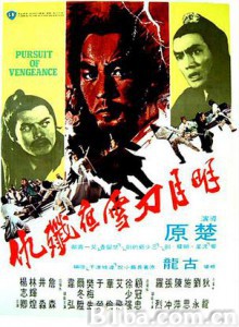 明月刀雪夜歼仇 快刀·浪子·亡命客 Pursuit of Vengeance (1977)  BT磁力 迅雷网盘下载