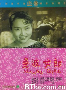 曼波女郎 Mambo Girl (1957)  BT磁力 迅雷网盘下载