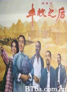 丰收之后-720p|1080p高清bt种子下载