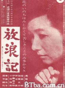 放浪记 Horoki (1962)  BT磁力 迅雷网盘下载