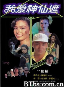 我爱神仙遮 My Darling Genie (1984) 720P BT磁力 迅雷网盘下载