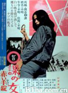 零课女警和红手铐 Zeroka no onna: Akai wappa Zero Woman: Red Handcuffs (1974)  BT磁力 迅雷网盘下载