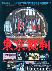 东京审判 Tokyo saiban Tokyo Trial (1983)  BT磁力 迅雷网盘下载