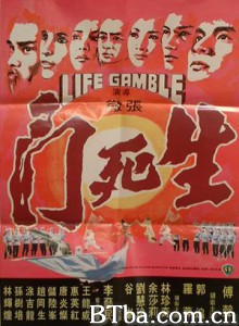 生死门 Life Gamble (1979)  BT磁力 迅雷网盘下载