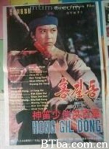 神笛少侠洪吉童 吹笛子的男子汉 Hong Kil Dong (1970)  BT磁力 迅雷网盘下载