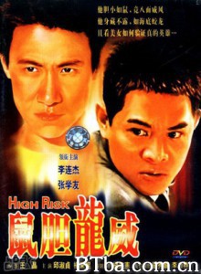 鼠胆龙威 High Risk (1995) 1080P BT磁力 迅雷网盘下载