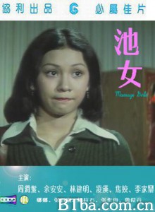 池女 永不低头 按摩女郎 (1976)  BT磁力 迅雷网盘下载