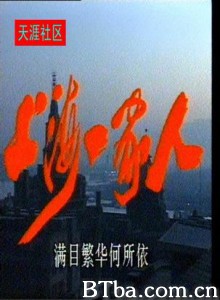 上海一家人 (1970)  BT磁力 迅雷网盘下载