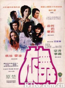 舞衣 Sex  Love  and Hate (1974)  BT磁力 迅雷网盘下载