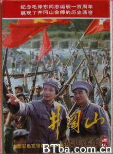 井冈山 jing gang shan (1970)  BT磁力 迅雷网盘下载