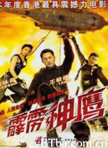 霹雳神鹰 (1970)  BT磁力 迅雷网盘下载