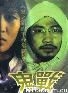 鬼战 Gui zhan (V) 心魔 (1970)  BT磁力 迅雷网盘下载