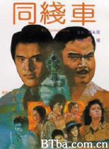 同线车/Tong xian che/The Turning Point-720p|1080p高清bt种子下载