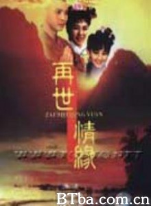 玉琳国师之再世情缘 再世情缘 (1970)  BT磁力 迅雷网盘下载