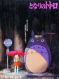 龙猫/邻家的豆豆龙/My Neighbor Totoro