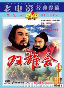 双雄会 (1970)  BT磁力 迅雷网盘下载