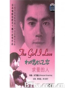 求爱的人/The Girl I Love-720p|1080p高清bt种子下载