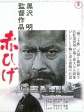 红胡子/Red Beard