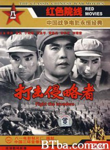 打击侵略者