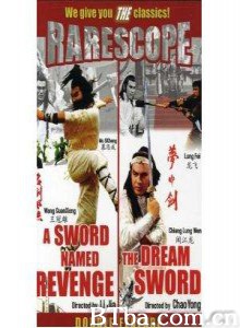 夢中劍 The Dream Sword (1979)  BT磁力 迅雷网盘下载