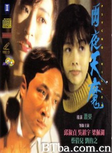 雨夜天魔 Psycho Killer (1970)  BT磁力 迅雷网盘下载
