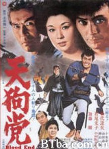 天狗党 Blood End (1969)  BT磁力 迅雷网盘下载