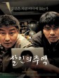 杀人回忆/谋杀回忆/杀手回忆录/Memories of Murder