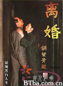 离婚 (1970)  BT磁力 迅雷网盘下载