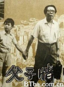 父子情 Father and Son Foo ji ching (1981)  BT磁力 迅雷网盘下载