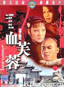 血芙蓉 The Vengeful Beauty (1978) 720P BT磁力 迅雷网盘下载