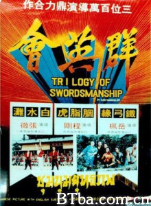 群英会 Trilogy of Swordsmanship (1972) 720P BT磁力 迅雷网盘下载