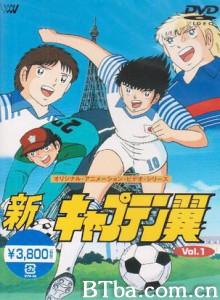 新足球小将 Shin Captain Tsubasa 足球小将欧洲争霸战 (1989)  BT磁力 迅雷网盘下载