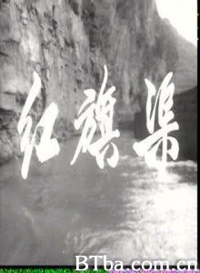 红旗渠