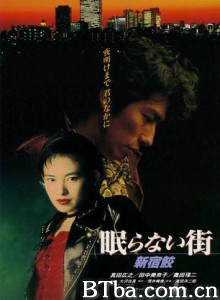 不眠之街新宿鮫 新宿鲨鱼 Nemuranai machi - Shinjuku same (1993)  BT磁力 迅雷网盘下载