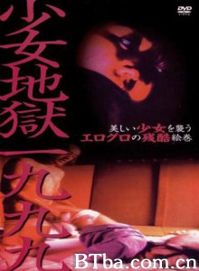少女地狱一九九九 地狱少女一九九九 (1970)  BT磁力 迅雷网盘下载