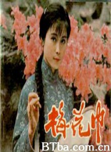 梅花巾 (1970)  BT磁力 迅雷网盘下载