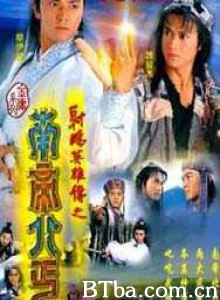 射雕英雄传之南帝北丐 (1970)  BT磁力 迅雷网盘下载