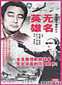 无名英雄 (1970)  BT磁力 迅雷网盘下载