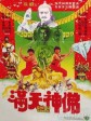 满天神佛/Ghosts Galore