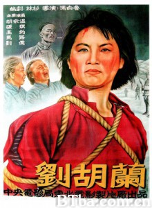 刘胡兰 Liu Hulan (1970)  BT磁力 迅雷网盘下载