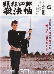 眠狂四郎杀法帖 Nemuri Kyoshiro 1: Sappocho Sleepy Eyes of Death: The Chinese Jade (1963)  BT磁力 迅雷网盘下载
