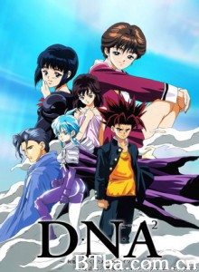 DNA² DNA²: Dokokade nakushita aitsu no aitsu (1994)  BT磁力 迅雷网盘下载