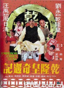 乾隆皇奇遇记 Emperor Chien Lung (1976) 720P BT磁力 迅雷网盘下载