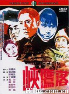 落鹰峡 (1971)  BT磁力 迅雷网盘下载