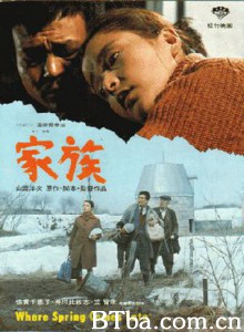 家族 Where Spring Comes Late (1970)  BT磁力 迅雷网盘下载