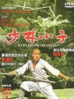 少林小子/Shao Lin xiao zi/Kids from Shaolin