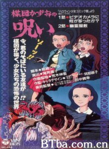 楳图一雄的诅咒 The Curse of Kazuo Umezu Umezu kazuo no noroi (1970)  BT磁力 迅雷网盘下载