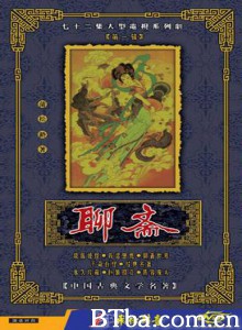 聊斋 聊斋电视系列片 (1970)  BT磁力 迅雷网盘下载