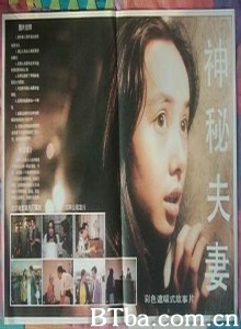 神秘夫妻 A Mysterious Couple (1970)  BT磁力 迅雷网盘下载